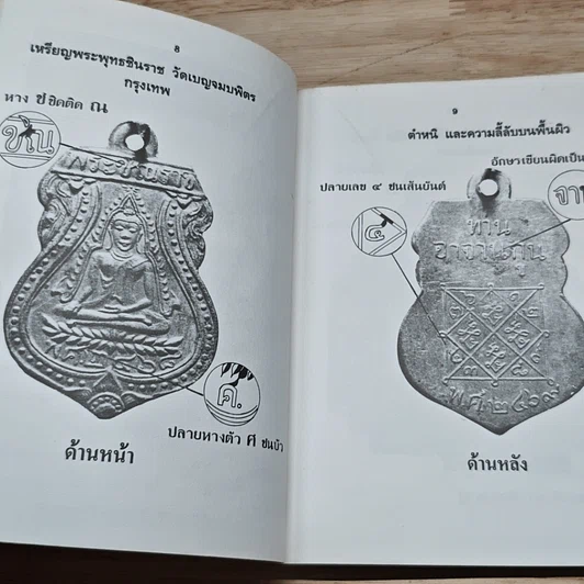 หนังสือ เหรียญดังหลวงพ่อต่างๆ เล่ม 3 รูปที่ 7