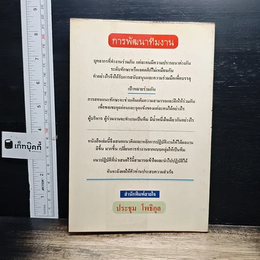 หนังสือ การพัฒนาทีมงาน รูปที่ 2