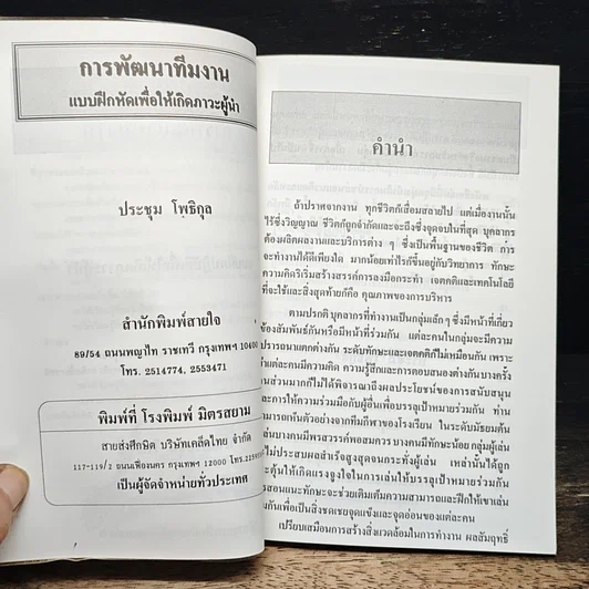 หนังสือ การพัฒนาทีมงาน รูปที่ 6