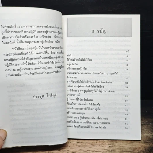 หนังสือ การพัฒนาทีมงาน รูปที่ 7