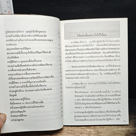 หนังสือ การพัฒนาทีมงาน รูปที่ 8