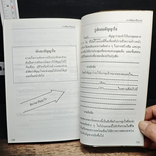 หนังสือ การพัฒนาทีมงาน รูปที่ 9