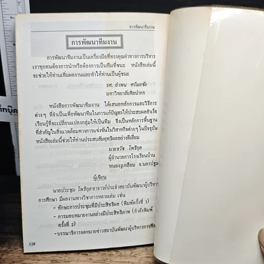 หนังสือ การพัฒนาทีมงาน รูปที่ 10
