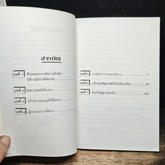 หนังสือ ปั้นทีมงานให้เป็นมืออาชีพ รูปที่ 7