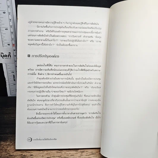หนังสือ ปั้นทีมงานให้เป็นมืออาชีพ รูปที่ 9