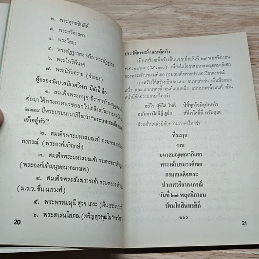 หนังสือ เหรียญพุทธคุณ ธรรมคุณ สังฆคุณ เล่มที่ 1 รูปที่ 7