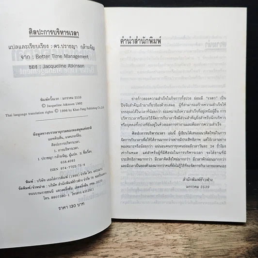 หนังสือ ศิลปะการบริหารเวลา รูปที่ 6