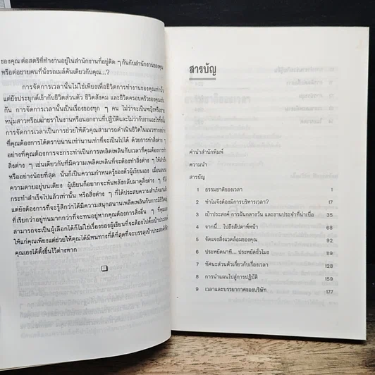 หนังสือ ศิลปะการบริหารเวลา รูปที่ 7