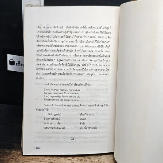 หนังสือ ศิลปะการบริหารเวลา รูปที่ 9