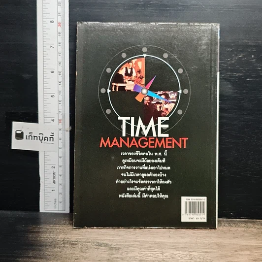 หนังสือ เทคนิคการจัดการเวลา รูปที่ 2