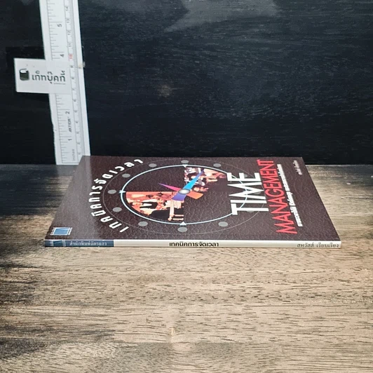 หนังสือ เทคนิคการจัดการเวลา รูปที่ 3