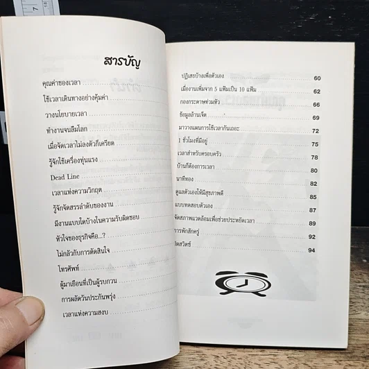 หนังสือ เทคนิคการจัดการเวลา รูปที่ 7