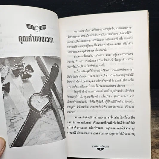 หนังสือ เทคนิคการจัดการเวลา รูปที่ 8