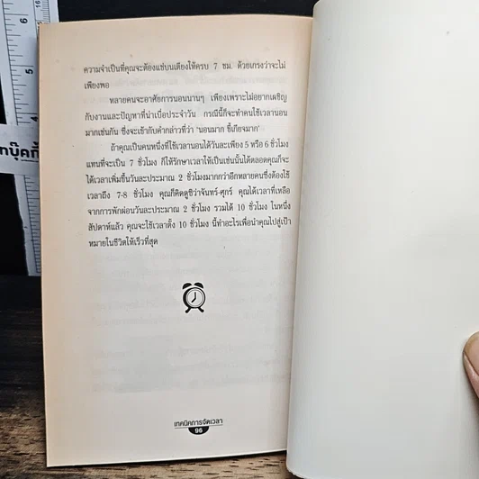หนังสือ เทคนิคการจัดการเวลา รูปที่ 9