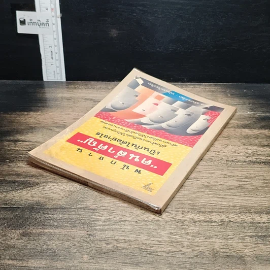 หนังสือ พนักงานคนสำคัญเป็นกันได้อย่างไร รูปที่ 5