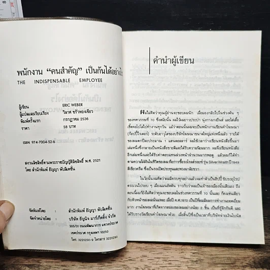 หนังสือ พนักงานคนสำคัญเป็นกันได้อย่างไร รูปที่ 6