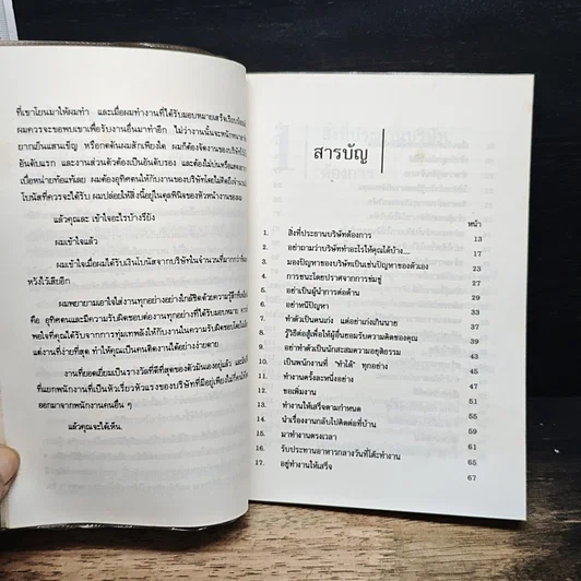 หนังสือ พนักงานคนสำคัญเป็นกันได้อย่างไร รูปที่ 7