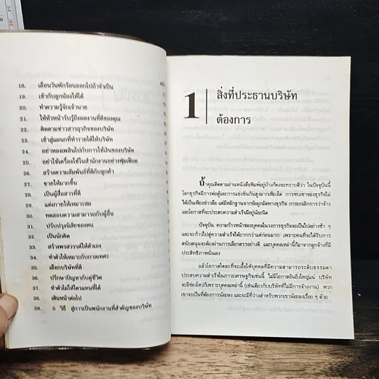 หนังสือ พนักงานคนสำคัญเป็นกันได้อย่างไร รูปที่ 8