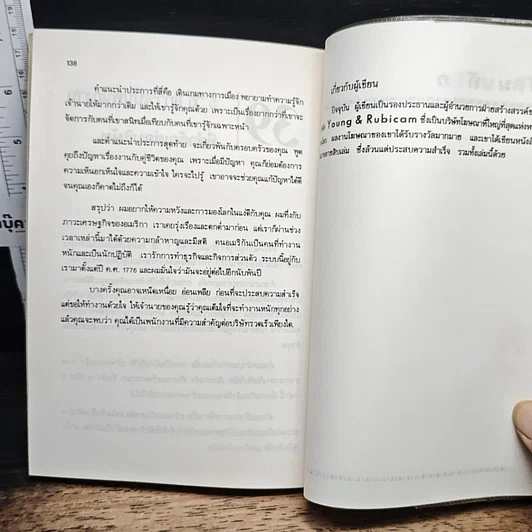 หนังสือ พนักงานคนสำคัญเป็นกันได้อย่างไร รูปที่ 9