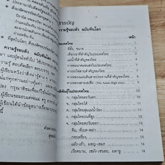 หนังสือ ความรู้รอบตัว ฉบับทันโลก รูปที่ 6