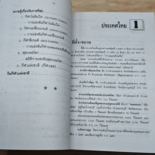 หนังสือ ความรู้รอบตัว ฉบับทันโลก รูปที่ 10