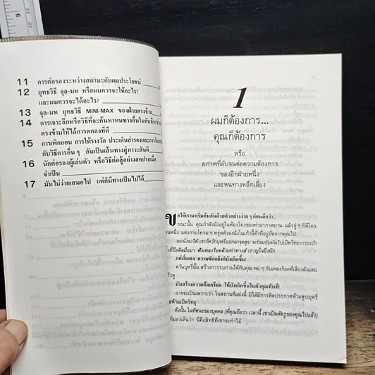หนังสือ วิธีขจัดความขัดแย้ง รูปที่ 8
