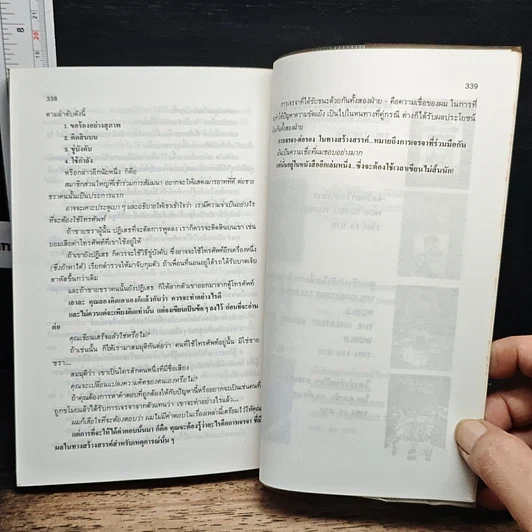 หนังสือ วิธีขจัดความขัดแย้ง รูปที่ 9