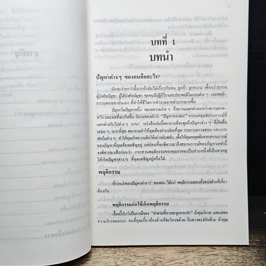 หนังสือ กลยุทธ์ในการแก้ปัญหาบุคลากร รูปที่ 8
