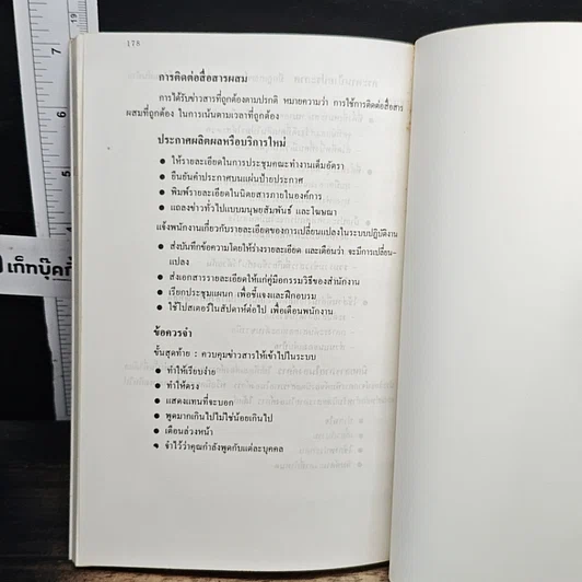 หนังสือ กลยุทธ์ในการแก้ปัญหาบุคลากร รูปที่ 9
