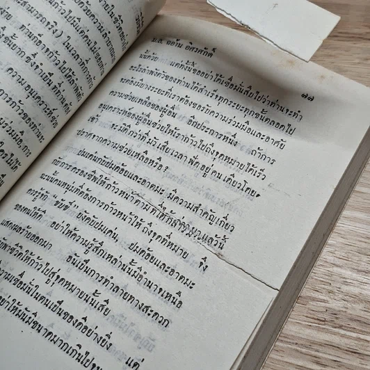 หนังสือ วิถีชีวิตและเคล็ดลับในการเงิน รูปที่ 8