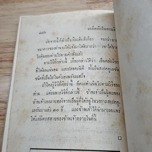หนังสือ วิถีชีวิตและเคล็ดลับในการเงิน รูปที่ 9