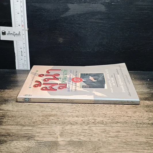 หนังสือ ผู้นำหนึ่งนาที เทคนิคการนำแบบพลิกแพลง รูปที่ 3