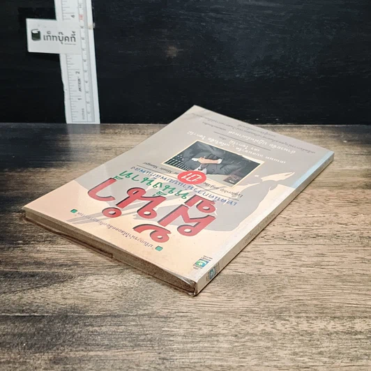 หนังสือ ผู้นำหนึ่งนาที เทคนิคการนำแบบพลิกแพลง รูปที่ 5