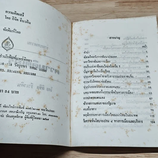 หนังสือ ความคิดเสรี รูปที่ 6