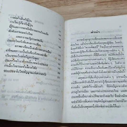 หนังสือ ความคิดเสรี รูปที่ 7