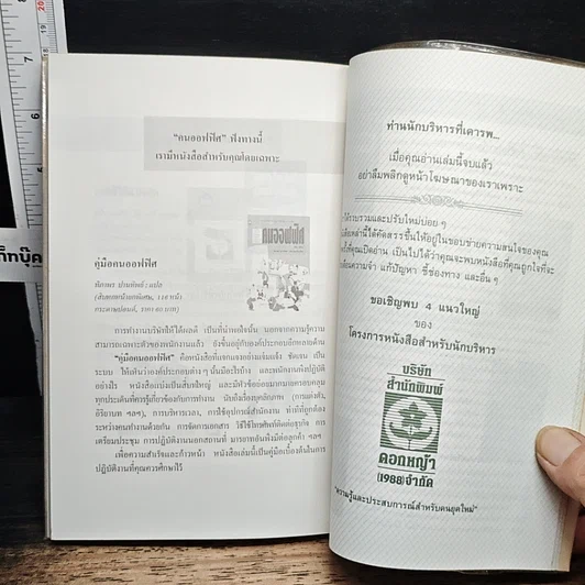 หนังสือ ผู้นำหนึ่งนาที เทคนิคการนำแบบพลิกแพลง รูปที่ 9