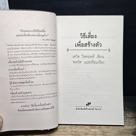 หนังสือ วิธีเสี่ยงเพื่อสร้างตัว รูปที่ 6