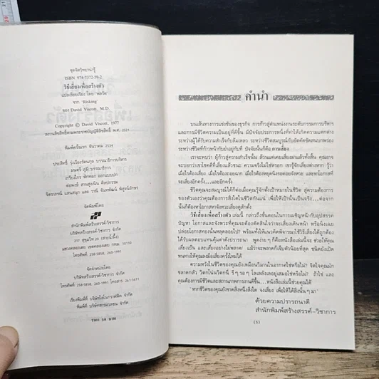 หนังสือ วิธีเสี่ยงเพื่อสร้างตัว รูปที่ 7