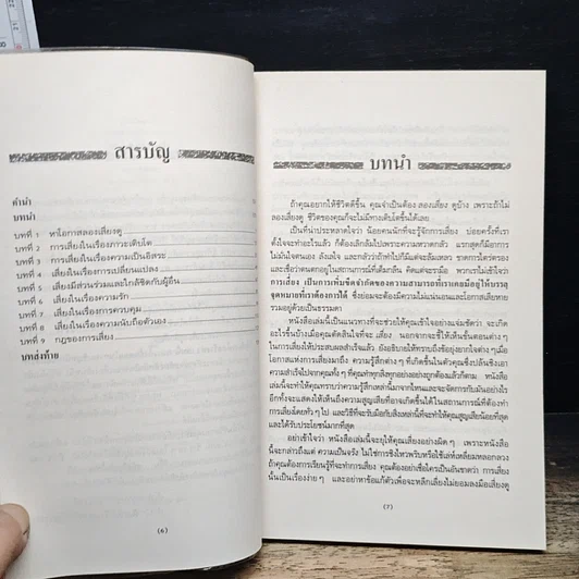 หนังสือ วิธีเสี่ยงเพื่อสร้างตัว รูปที่ 8