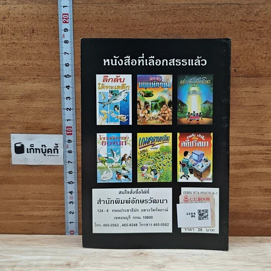 หนังสือ ความรู้รอบตัว ชุด อันดับแรก และที่สุดในโลก รูปที่ 2