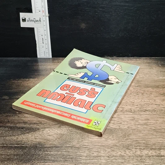 หนังสือ วางแผนธุรกิจ รูปที่ 5
