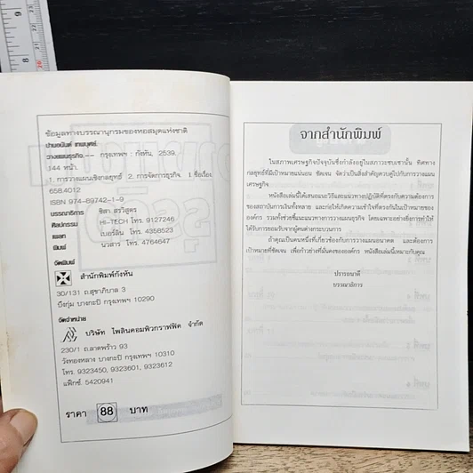 หนังสือ วางแผนธุรกิจ รูปที่ 6
