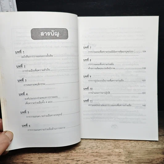 หนังสือ วางแผนธุรกิจ รูปที่ 7