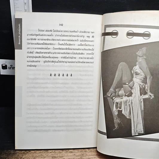หนังสือ ลีลามหาระทึก วุ่นในมุ้ง ยุ่งในครัว รูปที่ 9