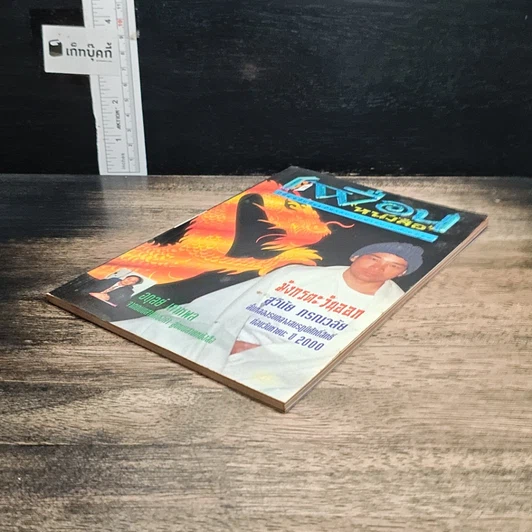 หนังสือ เพื่อนหนังสือ ปีที่ 8 ฉบับที่ 65 มี.ค.-เม.ย.2541 รูปที่ 4