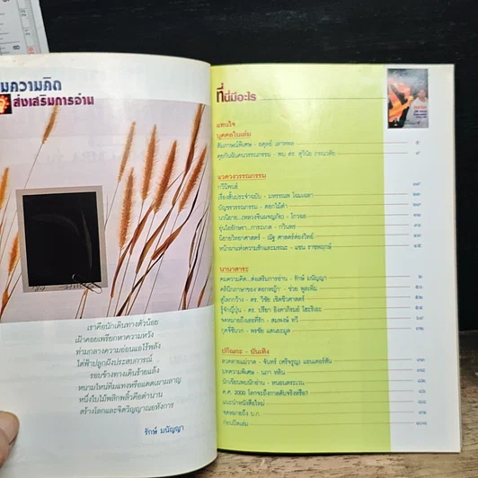 หนังสือ เพื่อนหนังสือ ปีที่ 8 ฉบับที่ 65 มี.ค.-เม.ย.2541 รูปที่ 6
