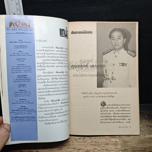 หนังสือ เพื่อนหนังสือ ปีที่ 8 ฉบับที่ 65 มี.ค.-เม.ย.2541 รูปที่ 7