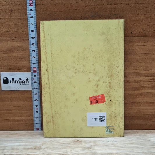 หนังสือ เกร็ดการเมือง รูปที่ 2