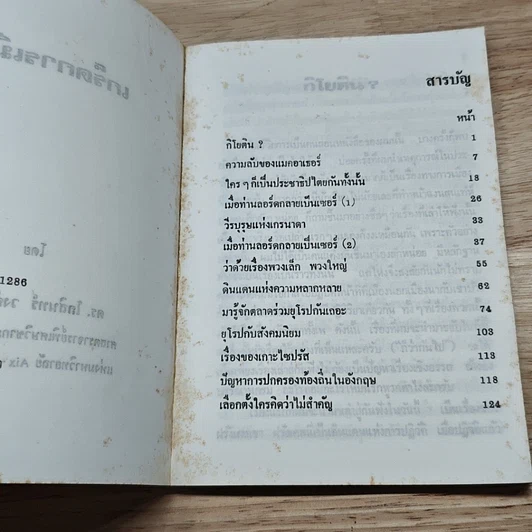 หนังสือ เกร็ดการเมือง รูปที่ 6