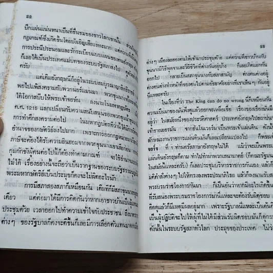 หนังสือ เกร็ดการเมือง รูปที่ 8